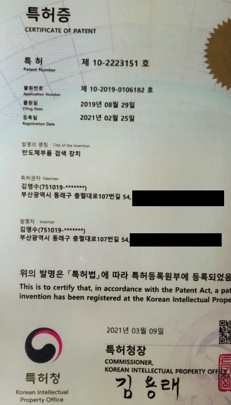 Datasheet4u Patent Certificate