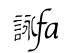 Afa Technologies logo