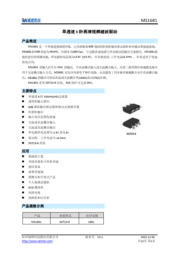 MS1681 Single-channel 6-order HD video filtering driver by Ruimeng - Datasheet Preview