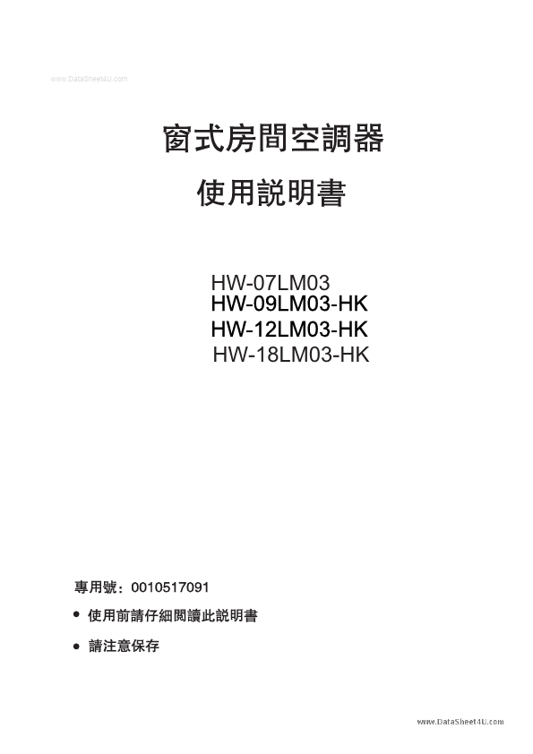 HW-09LM03-HK