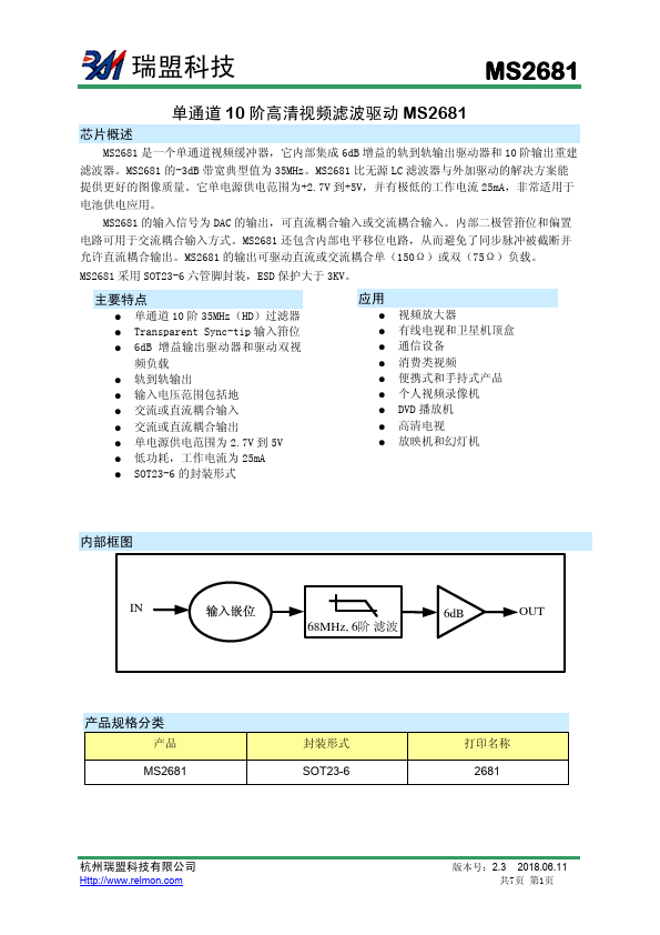 MS2681 Single-channel 10-order HD video filtering driver by Ruimeng - Datasheet Preview