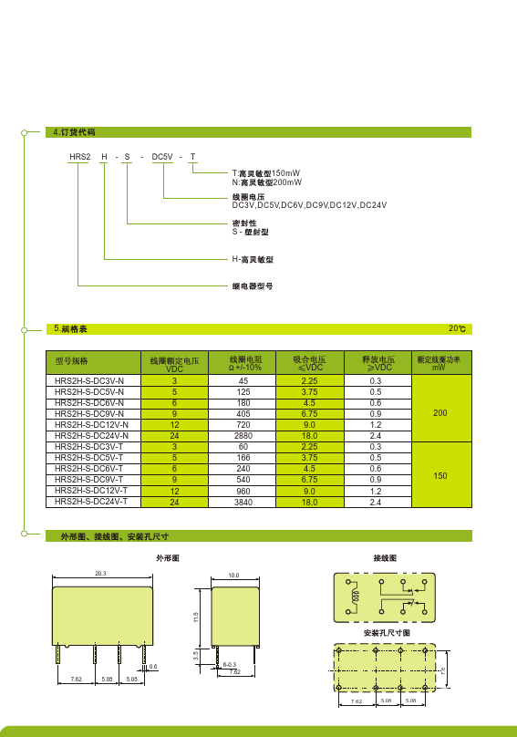 HRS2H-S-DC12V-T