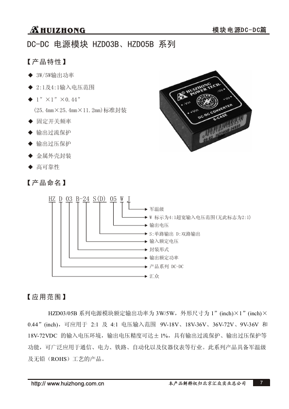 HZD03B-48S12W