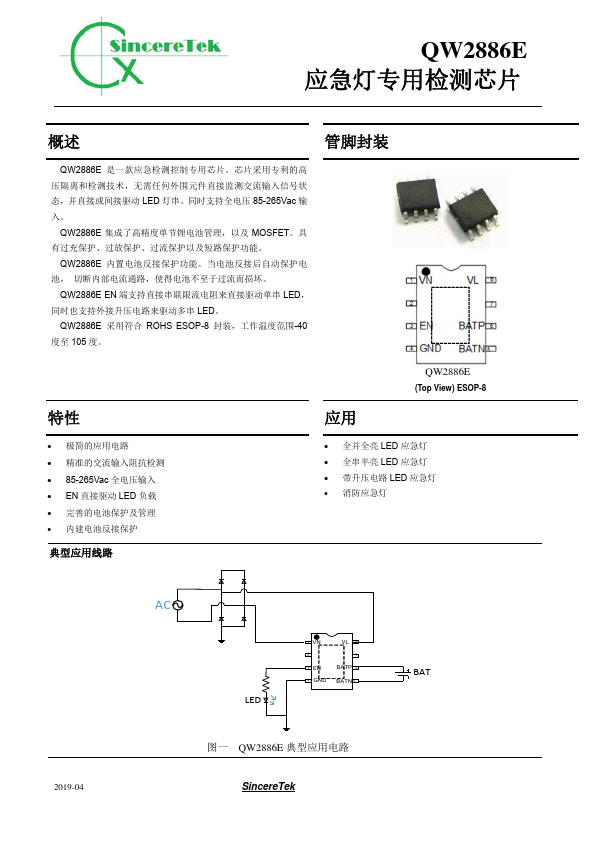 QW2886E Datasheet Preview