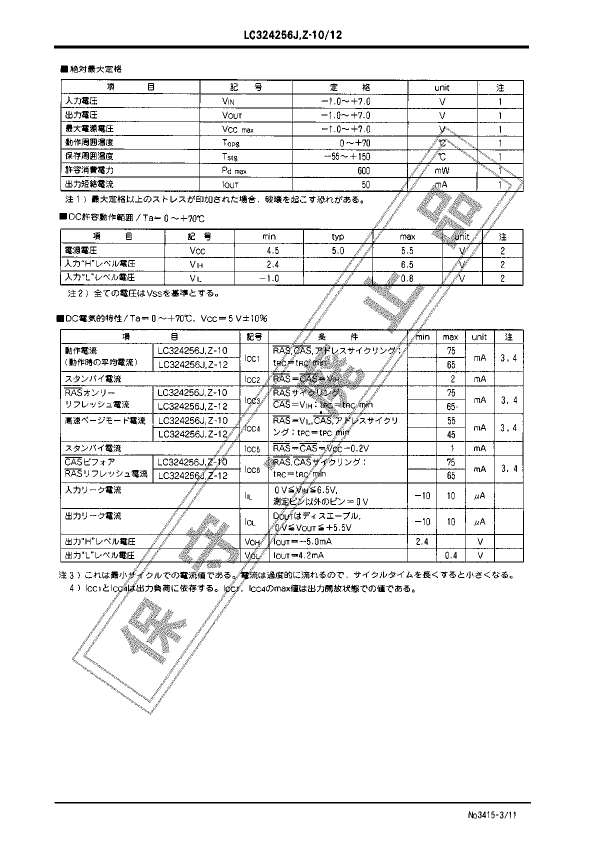 LC324256Z-12