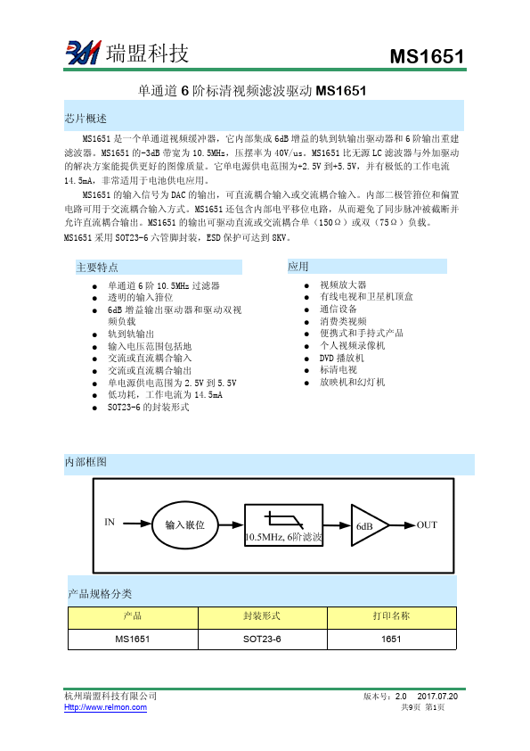 MS1651 Single-channel 6-order standard definition video filter driver by Ruimeng - Datasheet Preview