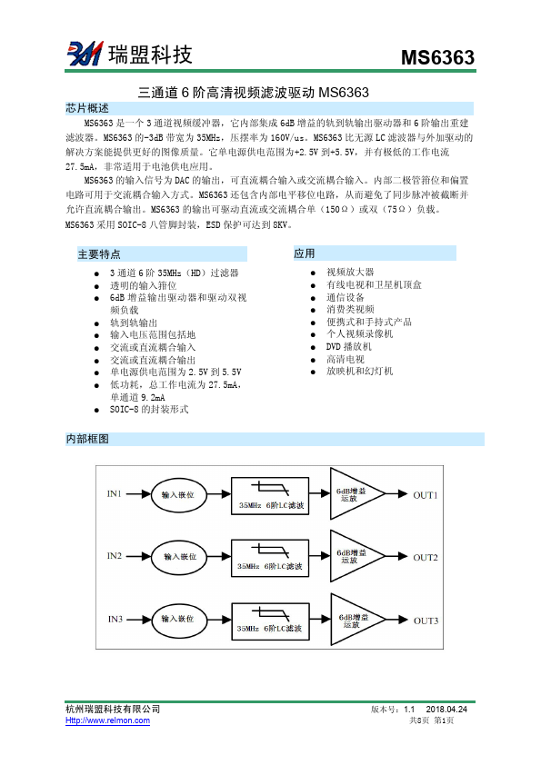 MS6363 Three-channel 6-order high-definition video filter driver by Ruimeng - Datasheet Preview