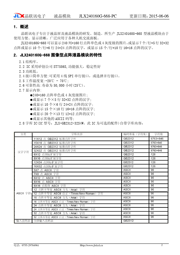 JLX240160G-668-PC