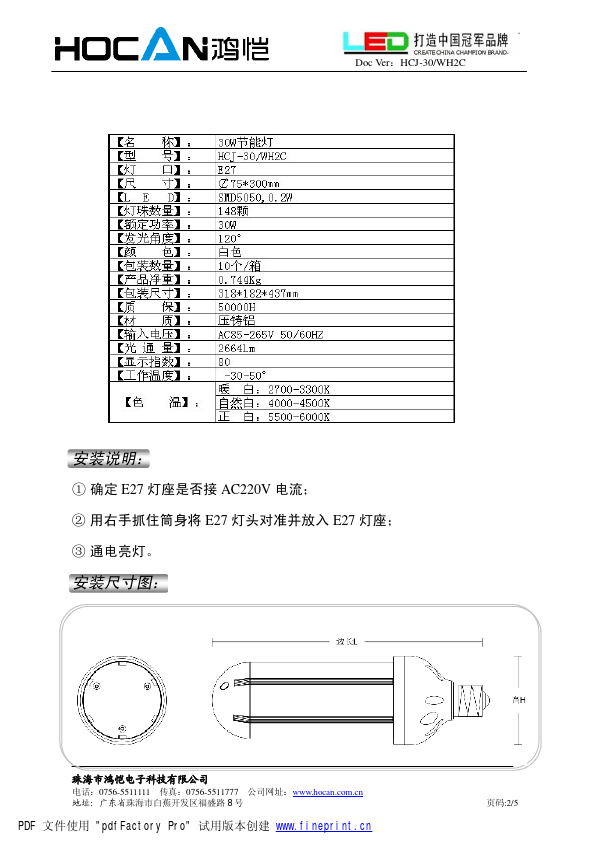 HCJ-30W