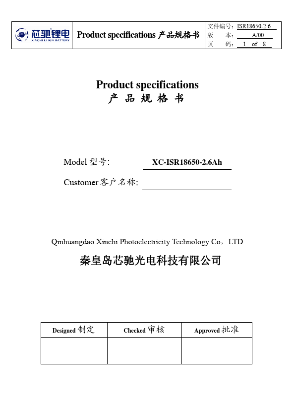 XC-ISR18650-2.6Ah