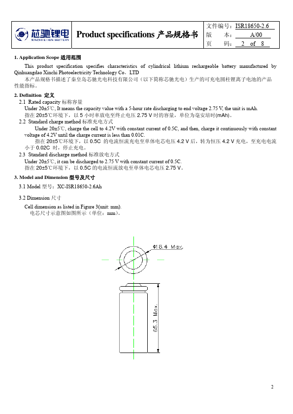 XC-ISR18650-2.6Ah