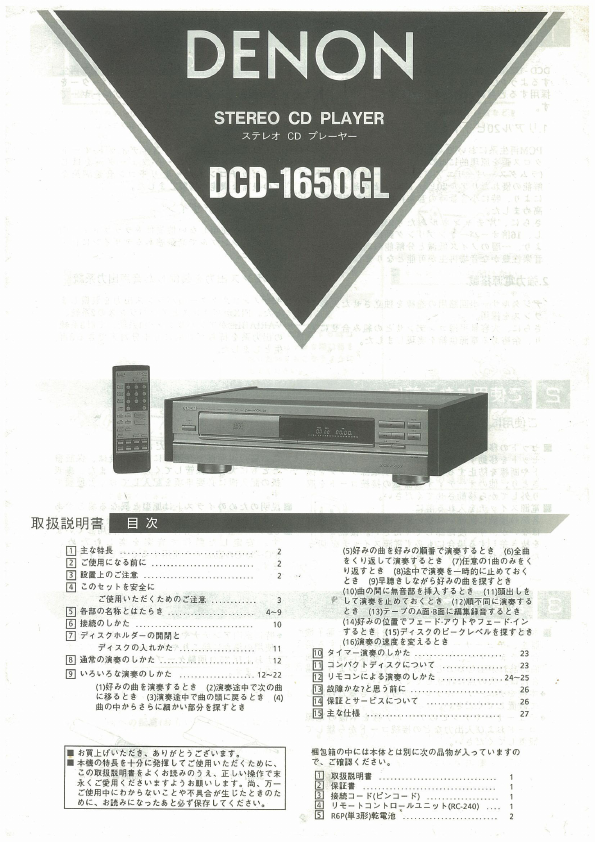 DCD-1650GL