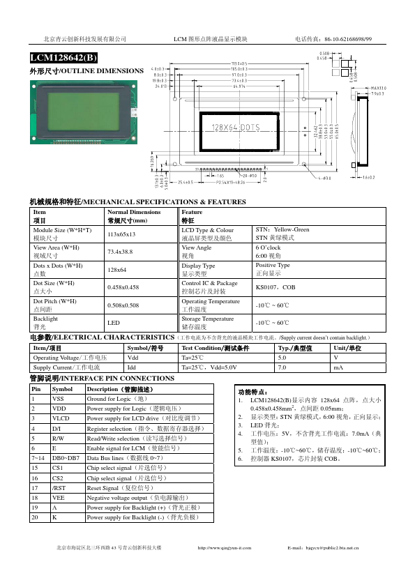 LCM128642B