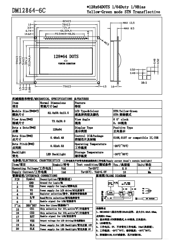 DM12864-6C