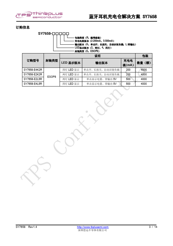 SY7658