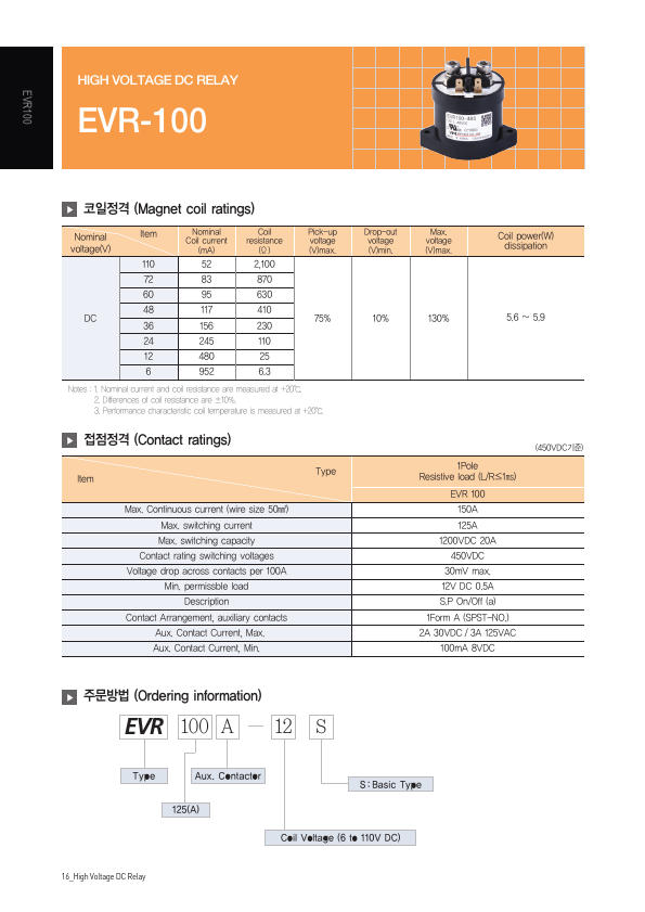 EVR-100