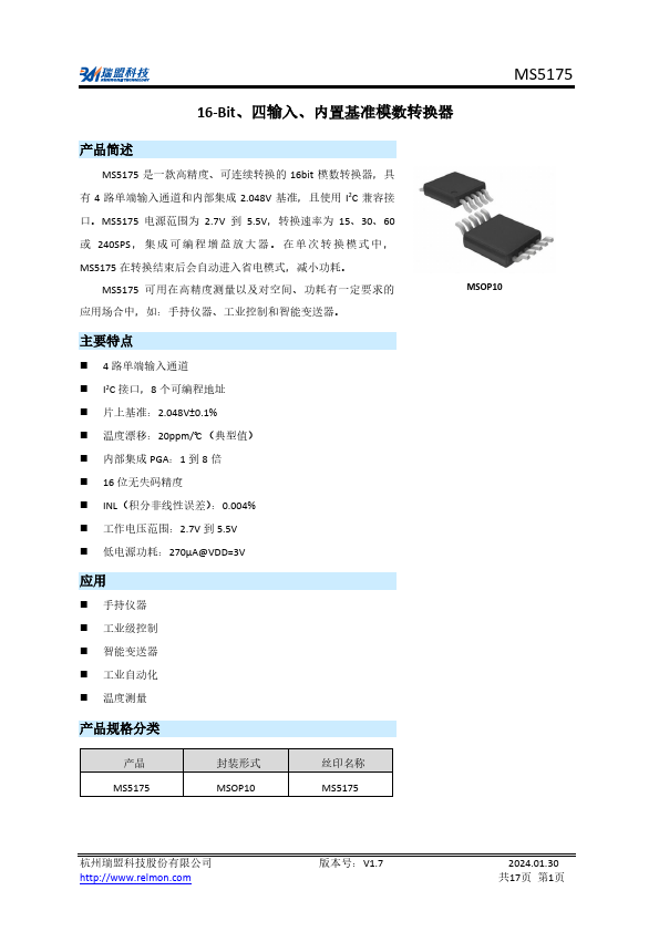 MS5175 16-bit built-in reference analog-to-digital converter by Ruimeng - Datasheet Preview