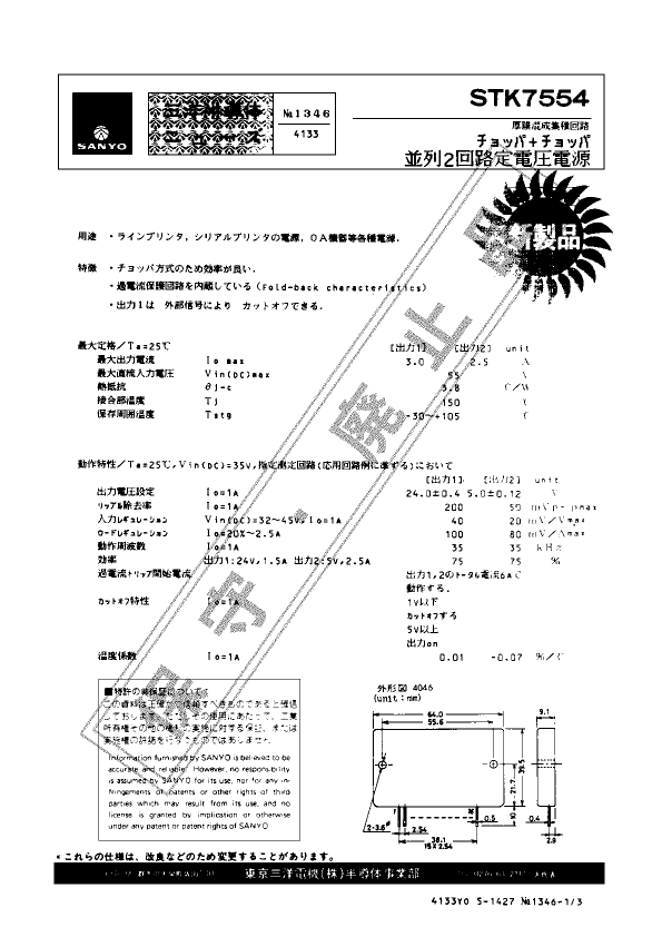 STK7554