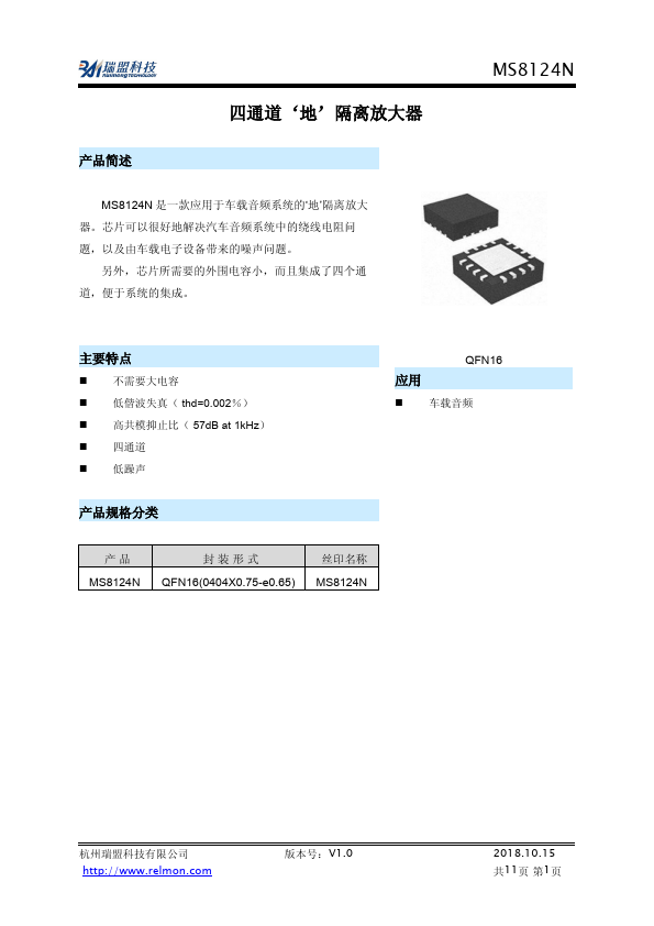 MS8124N Four-channel ground isolation amplifier by Ruimeng - Datasheet Preview