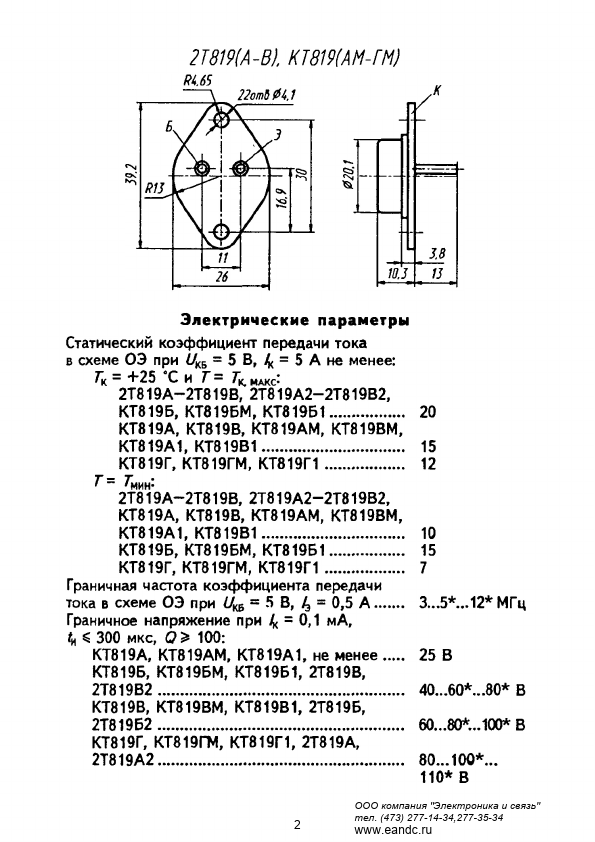 KT819BM