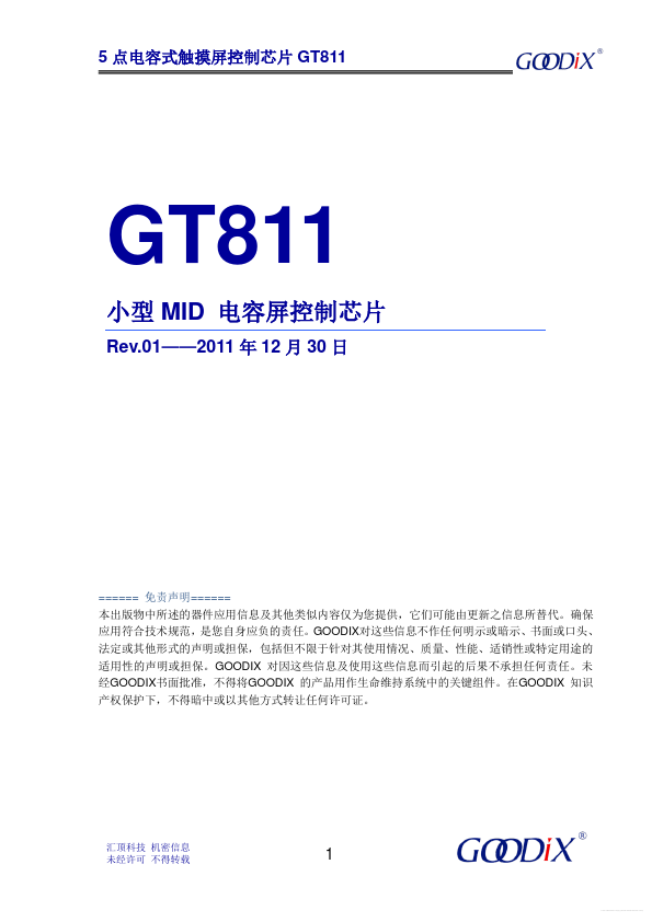 GT811