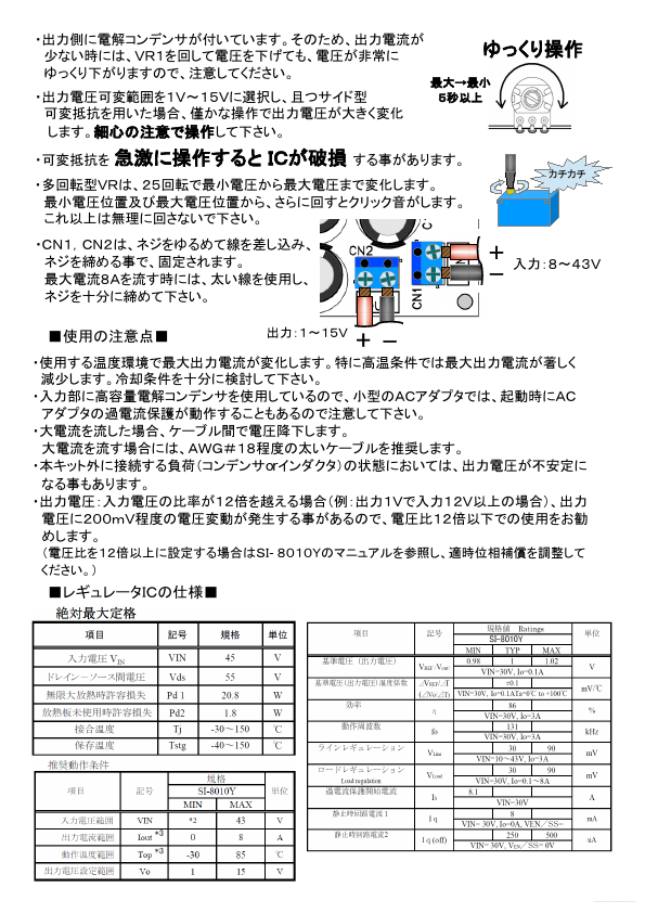 SI-8010Y