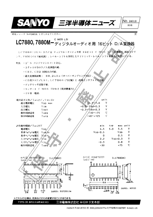 LC7880M