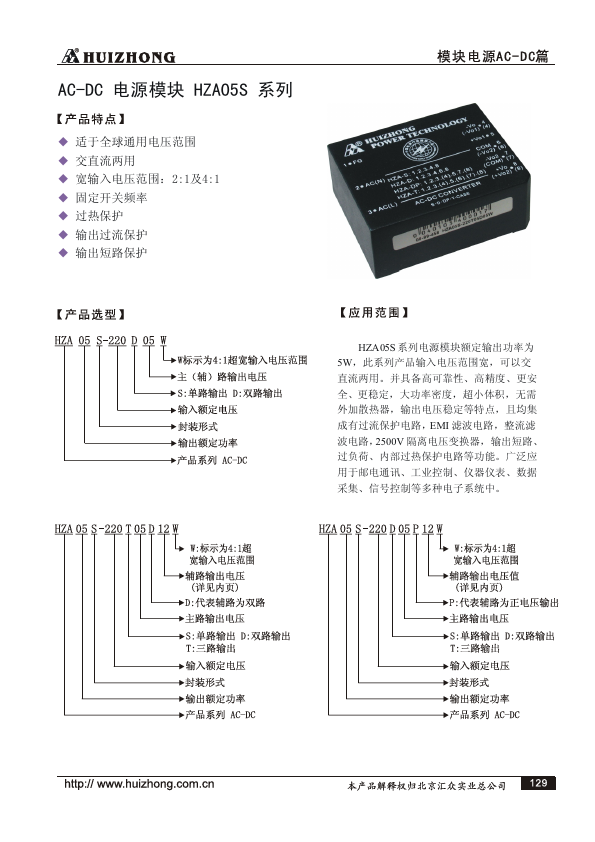 HZA05S-220S15W