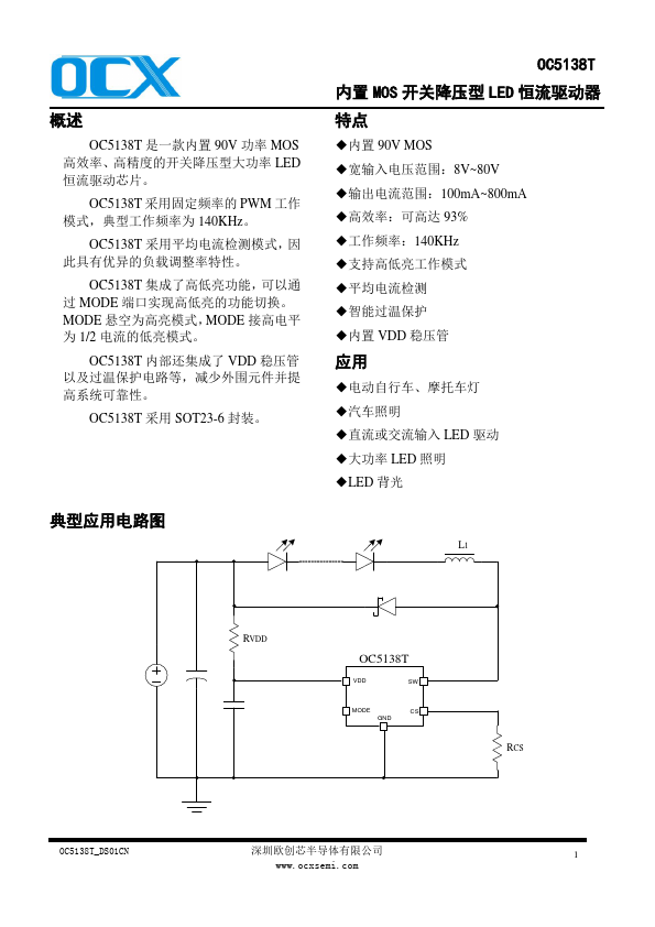 OC5138T Datasheet Preview