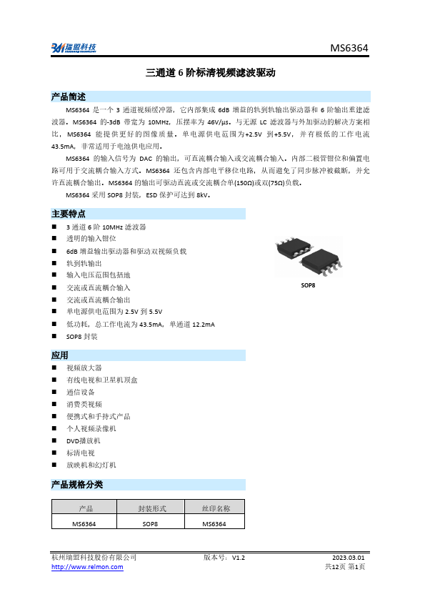 MS6364 Three-channel 6-order standard definition video filter driver by Ruimeng - Datasheet Preview