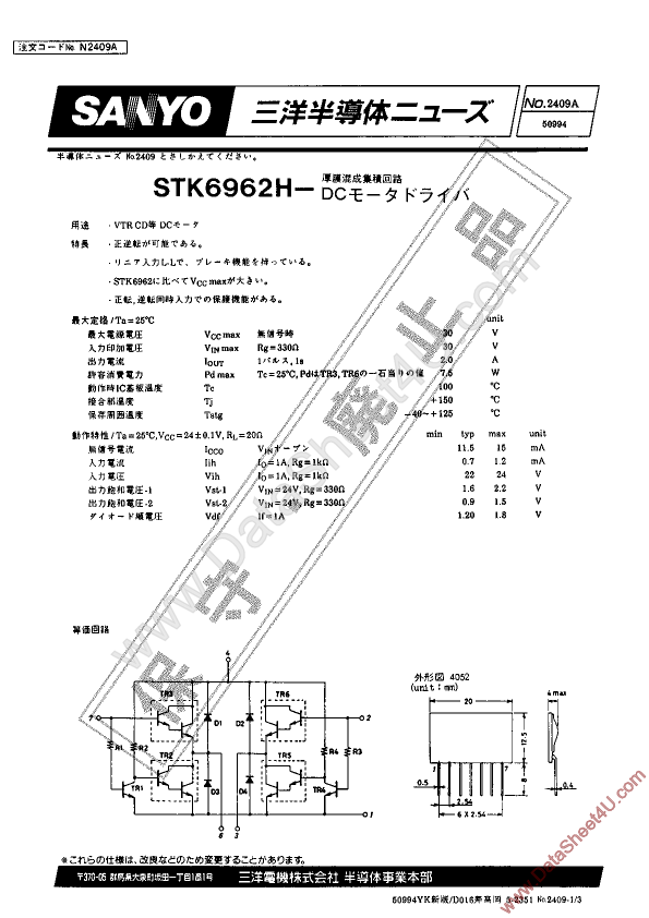 STK6962H