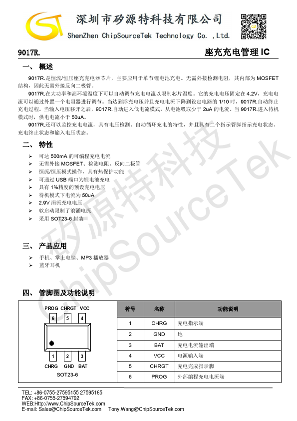 9017R Datasheet Preview