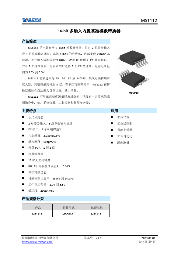 MS1112 16-bit multi-input built-in reference analog-to-digital converter by Ruimeng - Datasheet Preview