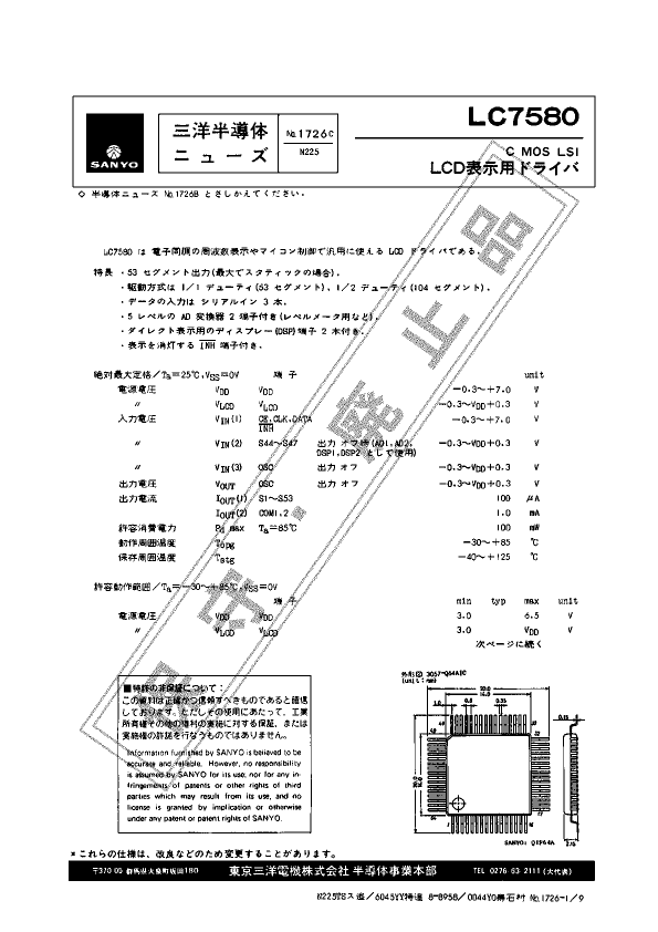 LC7580