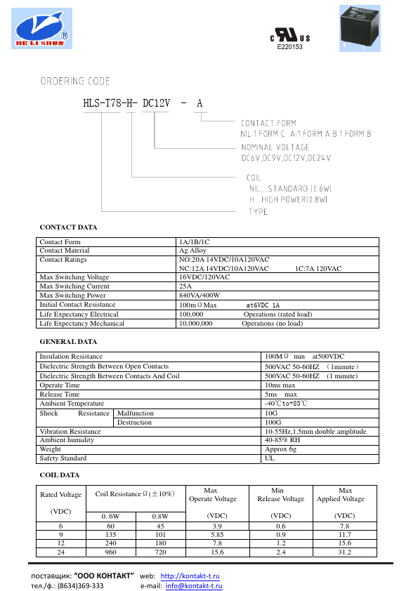 HLS-T78-H-DC12V-A