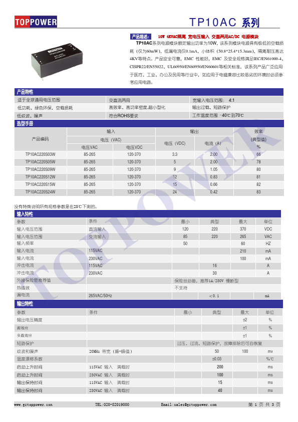 TP10AC220S03W