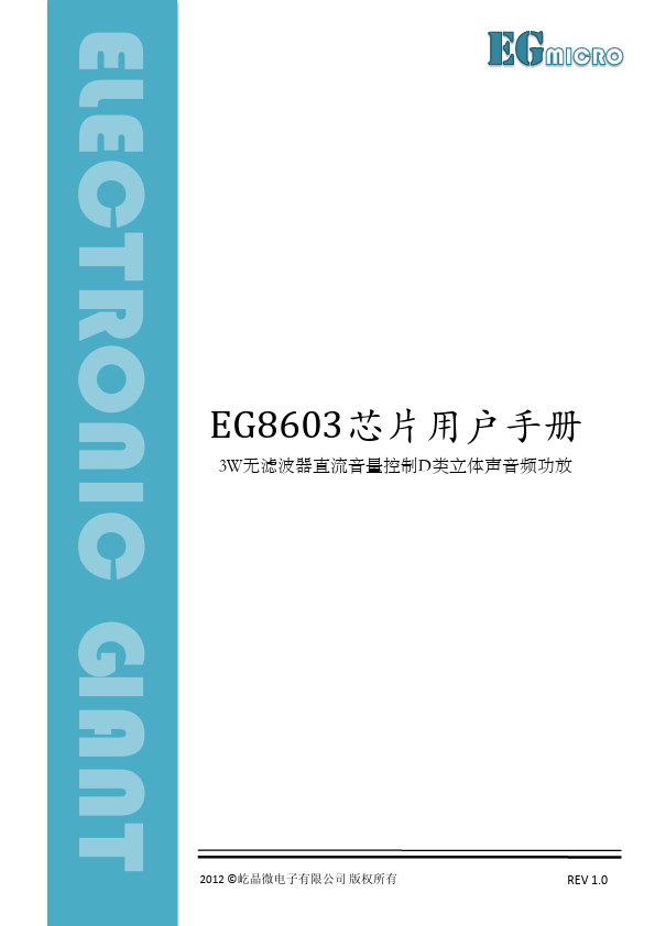 EG8603