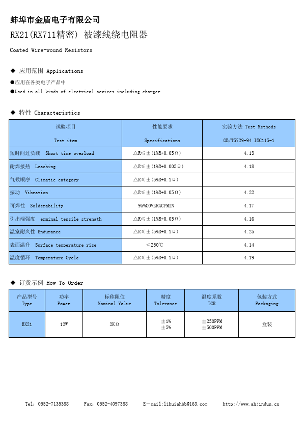 RX21-6W