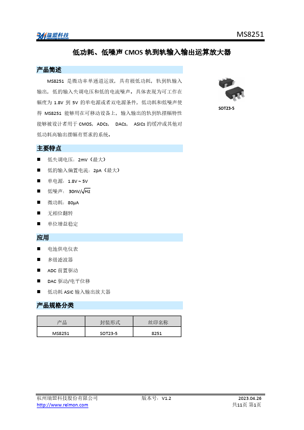 MS8251 Low-noise CMOS rail-to-rail input/output operational amplifier by Ruimeng - Datasheet Preview