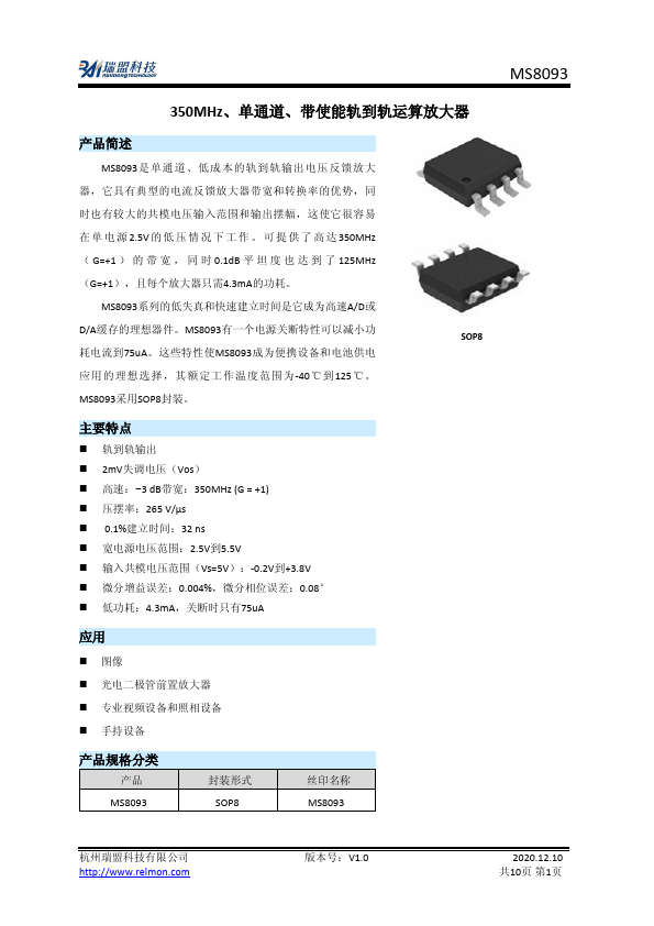 MS8093 350MHz rail-to-rail operational amplifier by Ruimeng - Datasheet Preview