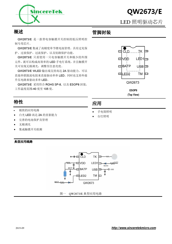 QW2673E Datasheet Preview