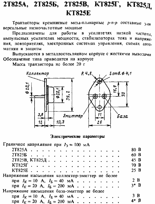 2T825A