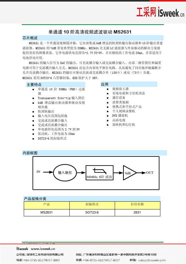 MS2631 Single-channel 10-order HD video filtering driver by Ruimeng - Datasheet Preview