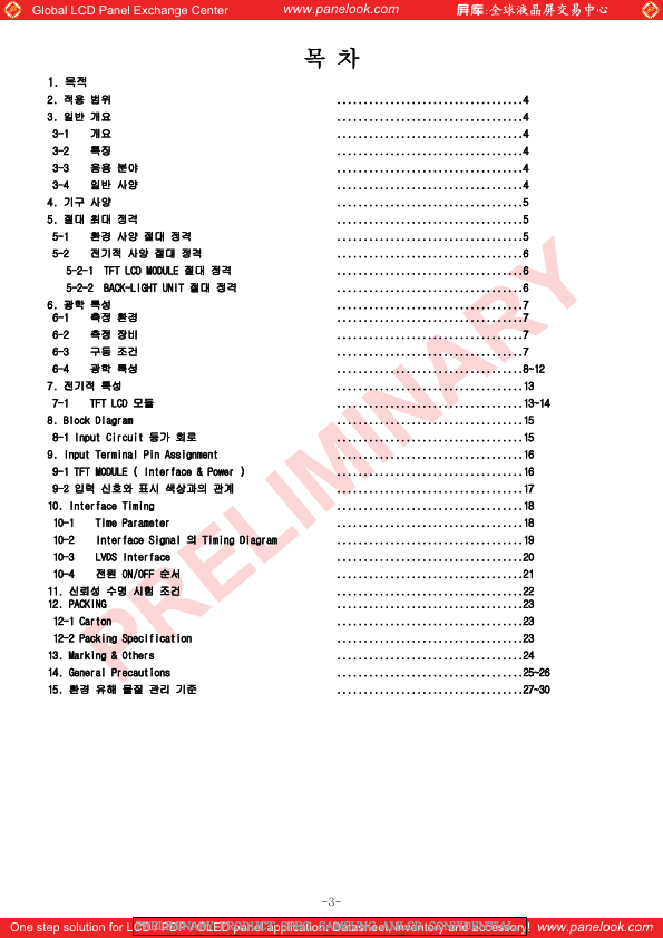 LTF550HJ03-A01