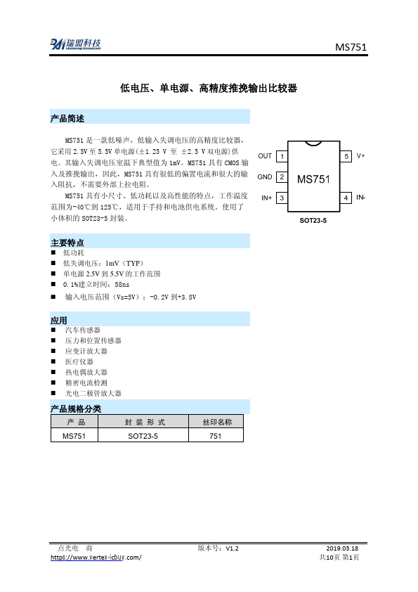 MS751 high-precision push-pull output comparator by Ruimeng - Datasheet Preview
