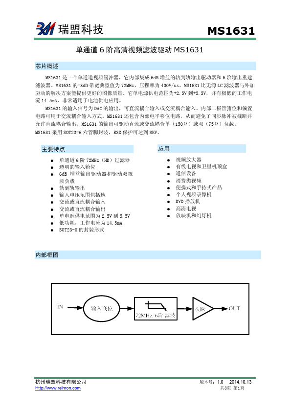 MS1631 Single-channel 6-order HD video filter driver by Ruimeng - Datasheet Preview