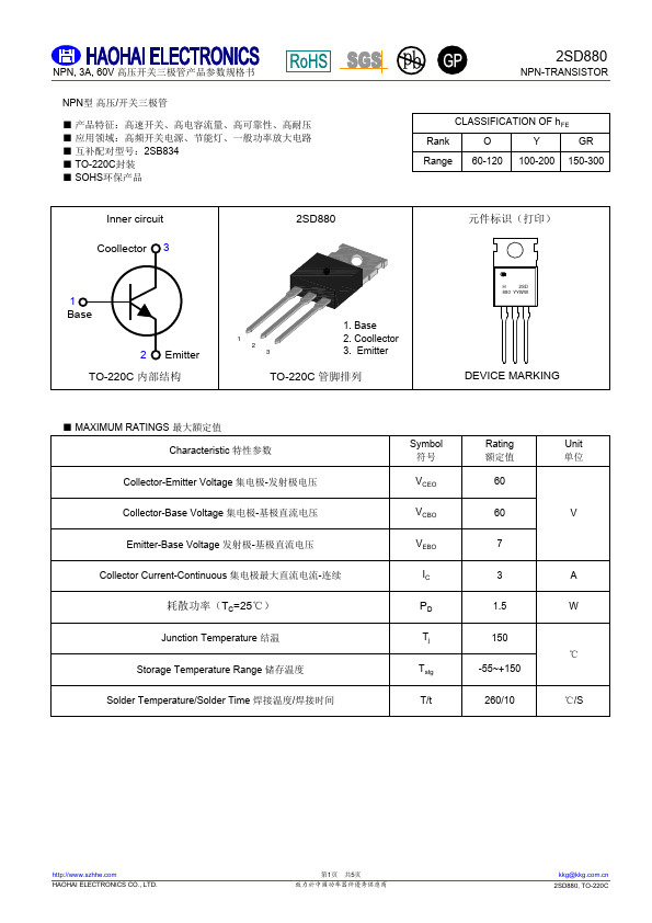 2SD880 Datasheet Preview