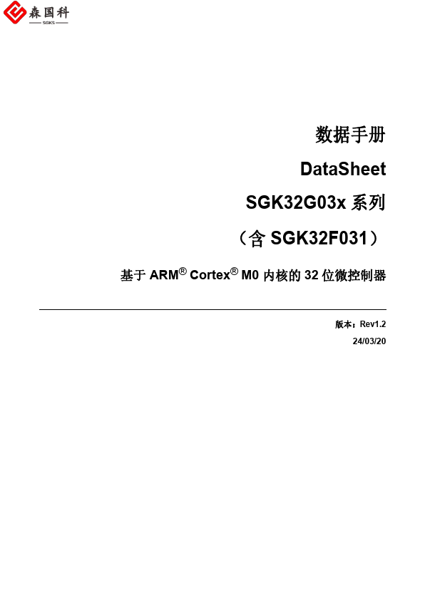 SGK32F031 32-bit microcontroller by SGKS - Datasheet Preview