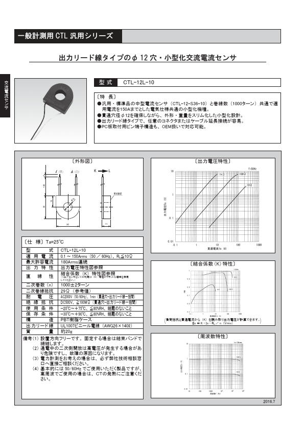 CTL-12L-10