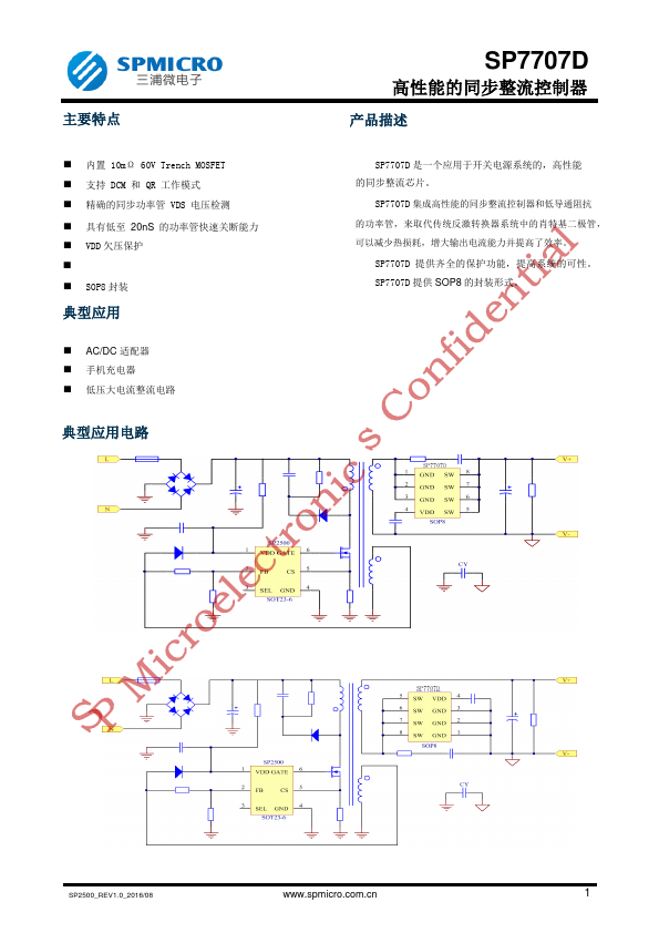 SP7707D